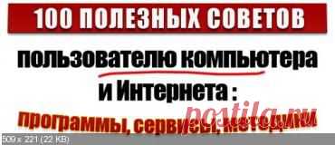 Блог обо всем понемногу - Компьютерная грамотность