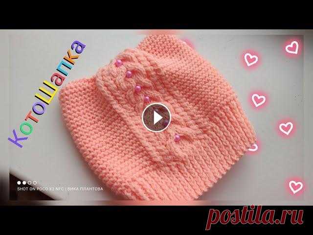#Шапка спицами на девочку# #Шапка кошка##Котошапка# #МК Виктории Плантовой#(2021) #Шапка на девочку спицами# #Котошапка##Шапка на 3 года#...