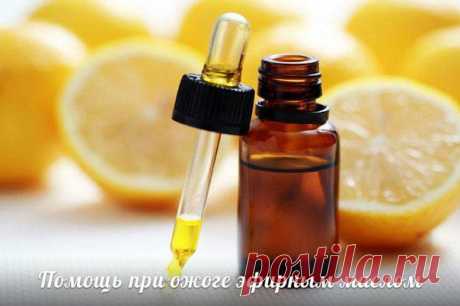ОЖОГ ЭФИРНЫМ МАСЛОМ: ЧТО ДЕЛАТЬ?
