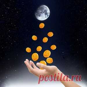 Полнолуние: три ритуала на богатство и удачу - МирТесен