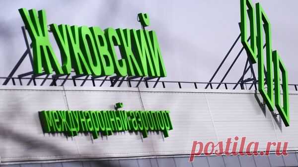 Аэропорт Жуковский возобновил работу в штатном режиме после очистки полосы