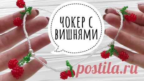 Как собрать чокер из бисера Всё из бисера и о бисере плетём и вышиваем. Учимся плести и вышивать бисером, уроки и техники бисероплетения, мастер классы, схемы для вышивания бисером