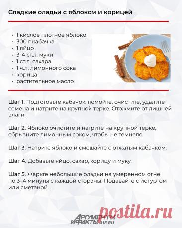 Кабачковые сладкие оладьи с яблоком и корицей