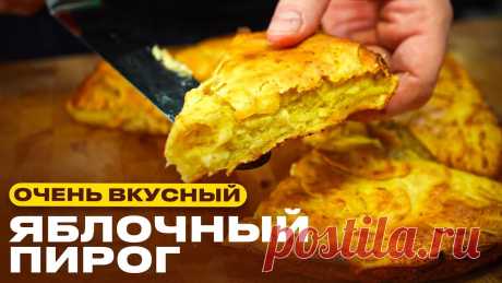 Элементарный яблочный пирог! (Но очень вкусный) Ножи Самура заказать тут https://www.samura.ruРеклама ООО «Котлер» (ИНН 7733312035)Граммовки Яблочного пирога https://t.me/slavnogram/1356Бусти https://boost...