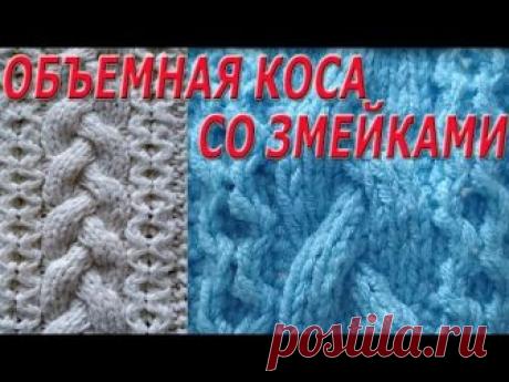 Косы спицами. Схема узора + подробное описание.