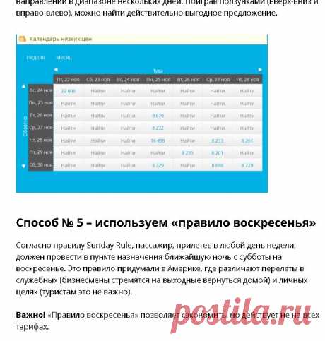 Как летать дешево и с комфортом? 14 способов сэкономить на авиабилетах - Лайфхакер