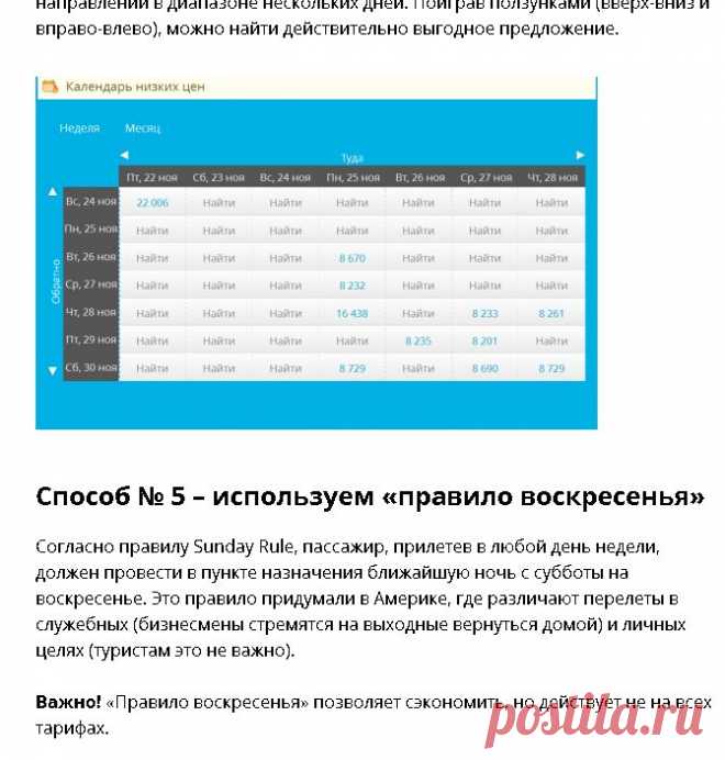 Как летать дешево и с комфортом? 14 способов сэкономить на авиабилетах - Лайфхакер