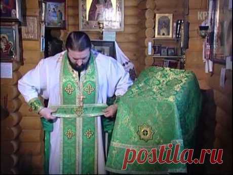 Облачения священника .Храм, в который мы идем..