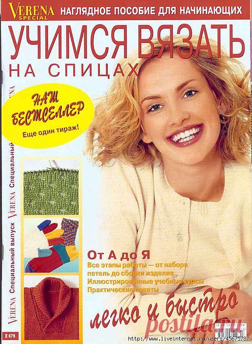 Verena Special - 2002. Учимся вязать на спицах.
