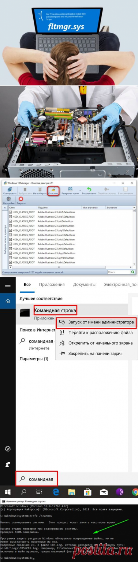 Сегодня мы вернёмся к теме появления синих экранов смерти и рассмотрим такой файл системы, как FltMgr.sys, из-за повреждения которого также часто возникает синий экран.
FltMgr.sys – является системном файлом, который применяет система Windows, чтобы управлять разнообразными аспектами ЖД и различных элементов вашего компьютера. Обычно подобный сбой может возникнуть, если ОС Windows не в состоянии прочитать или провести обработку файлов, находящихся на вашем внутреннем накопителе. Когда процесс