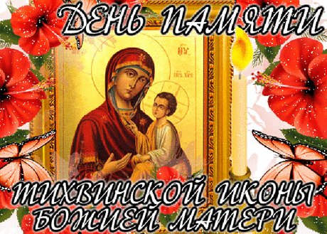 Матерь будто обнимает,
Непорочность означает.
Это символ чистоты
И душевной красоты.
