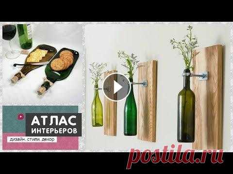 Самоделки и полезные поделки из стеклянных бутылок своими руками. Интересные идеи Вторая жизнь стеклянной бутылки - это поделки и самоделки своими руками: подсвечник, ваза, стакан, светильник и многое другое. Интересные идеи из стек...