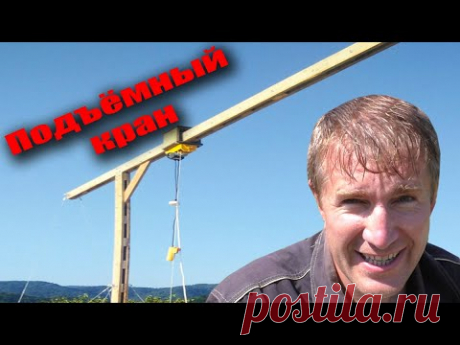 🏗 Деревянный подъемный кран для стройки. Подъёмный кран для газоблока.