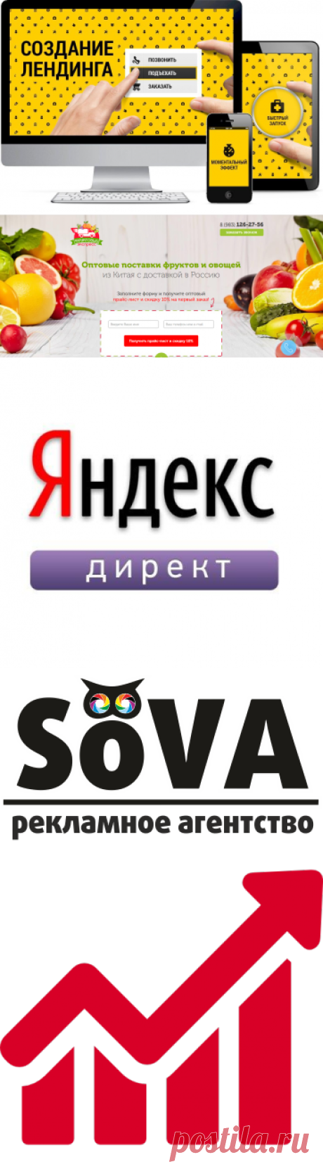 Создание сайтов и настройка Яндекс Директа в г. Улан-Удэ от Рекламного агентства "SOVA".