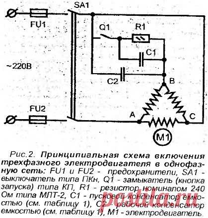 Как включить трехфазный электродвигатель в сеть 220в