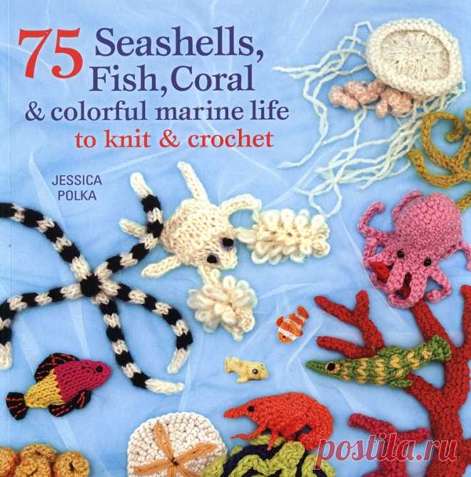 Polka Jessica. 75 Seashells, Fish, Coral & Colorful Marine Life to Knit & Crochet - Нерусские журналы - Журналы по рукоделию - Страна рукоделия
