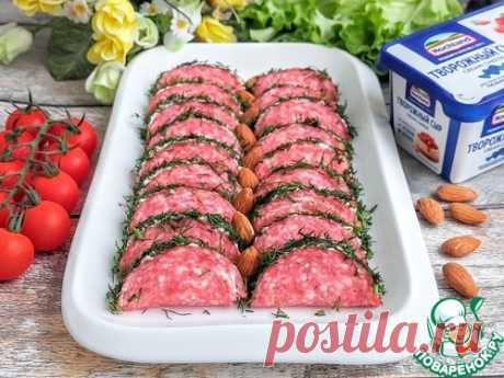 Колбасные "дольки" с творожным сыром – кулинарный рецепт