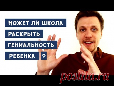 Познакомьтесь с Сергеем Гранем, основателем проекта школы раскрывающей гениальность каждого ребенка.

Проект этой школы появился не на пустом месте. Сергей работал над созданием этого проекта 10 лет. И за эти 10 лет Сергей Грань много чего успел сделать. Сергей закончил СПГУ, по образованию он – физик. С 18 лет Сергей стал каждое лето работать вожатым в летнем детском лагере. Потом 3 года проводил свой детский лагерь на 100 – 200 детей, тогда он и задумал эту школу.