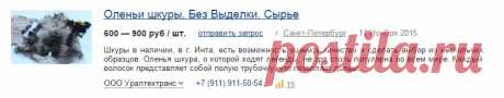 Шкуры: покупка и продажа, цены - торговая площадка АгроСервер.ру