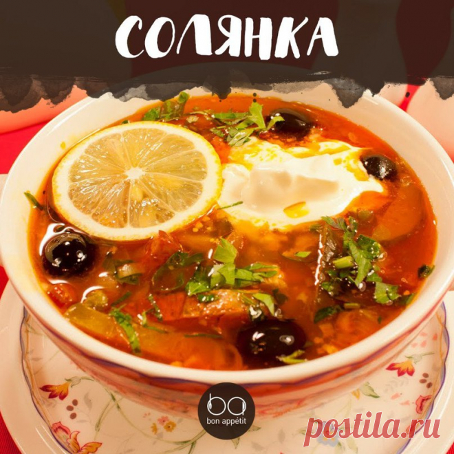 Вкуснейшая солянка