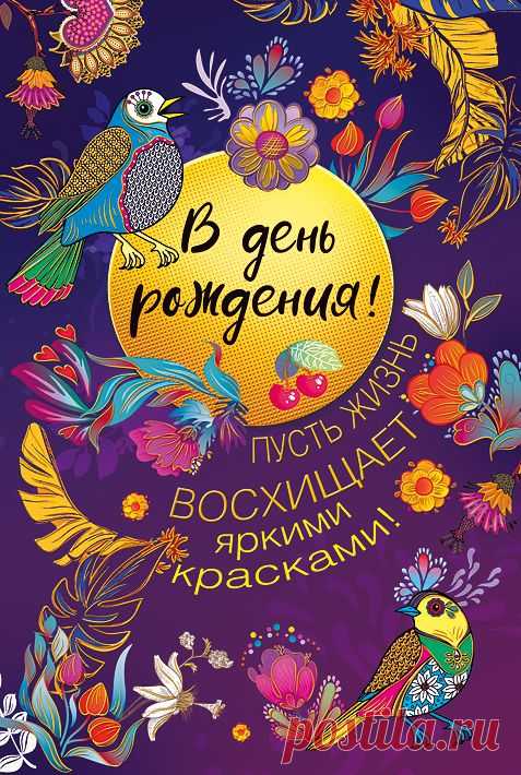Пин на доске С днем рождения