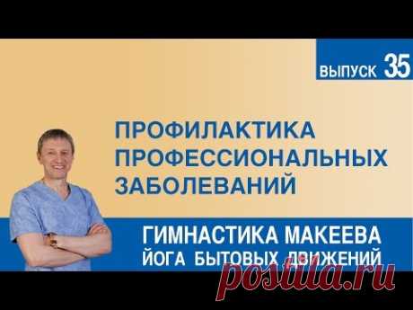 Профилактика профессиональных заболеваний - YouTube