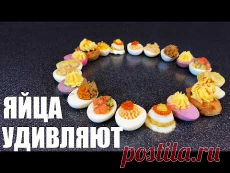 ЯЙЦА могут УДИВИТЬ: рецепты на ПРАЗДНИК
