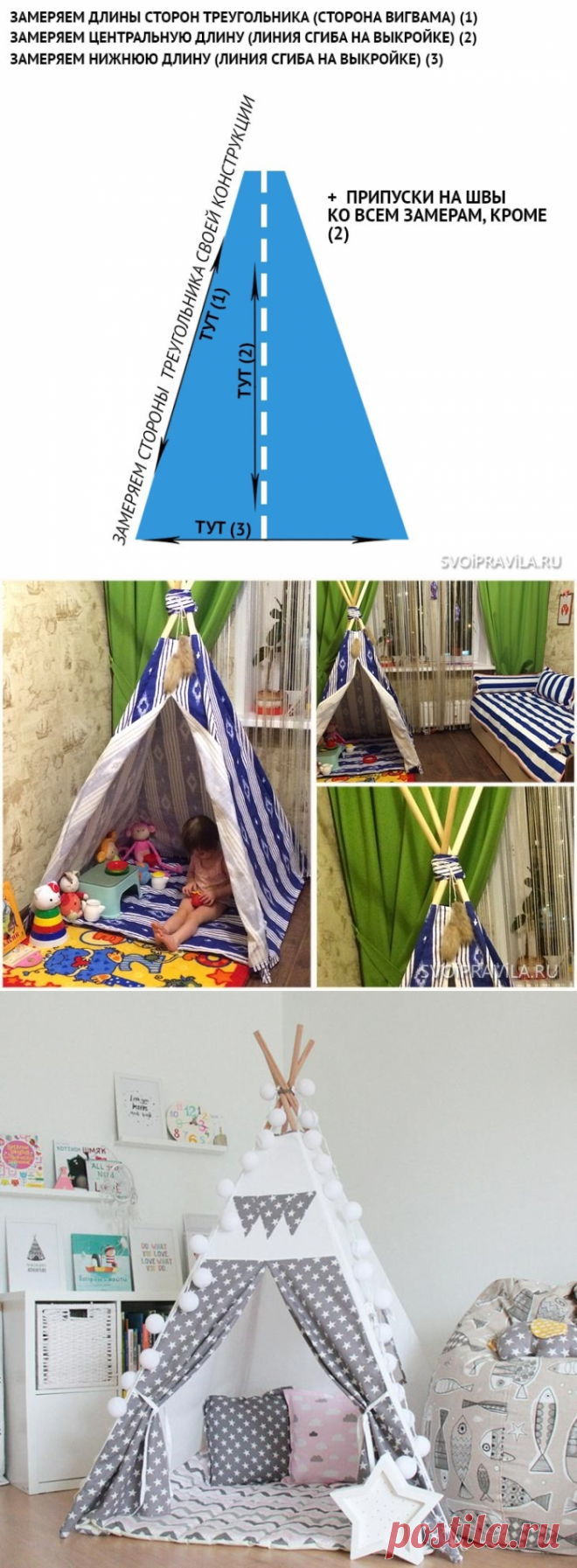 Детский вигвам своими руками — Сделай сам, идеи для творчества - DIY Ideas