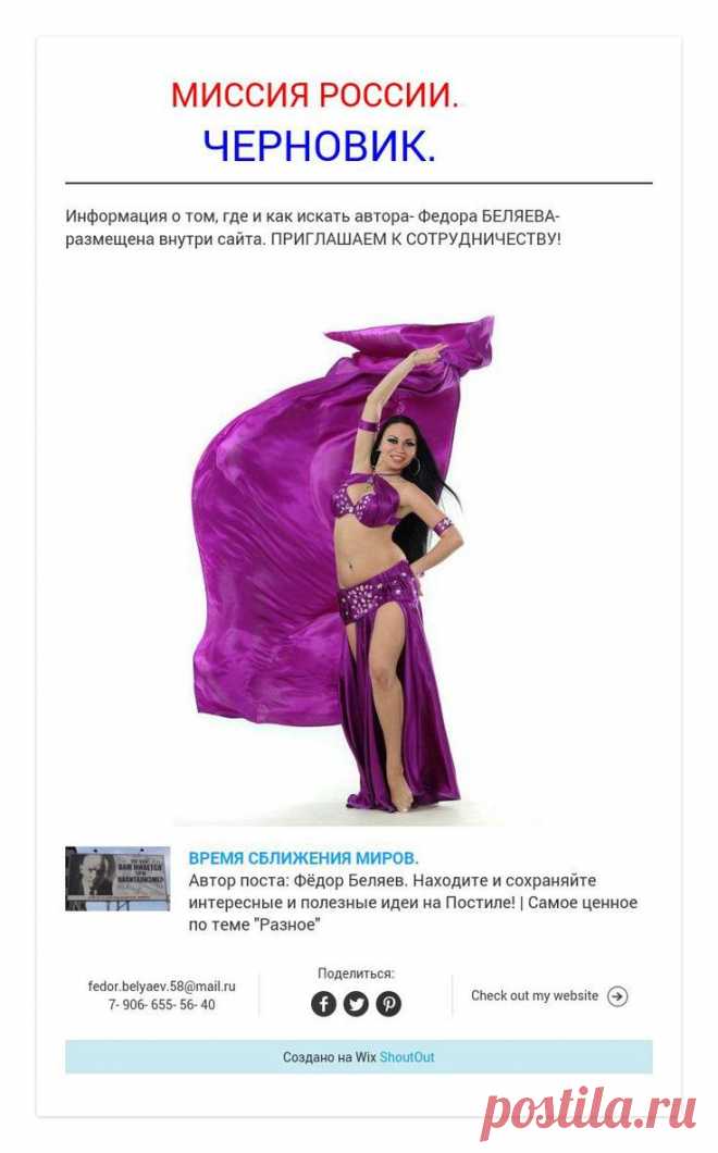 МИССИЯ РОССИИ. ЧЕРНОВИК.