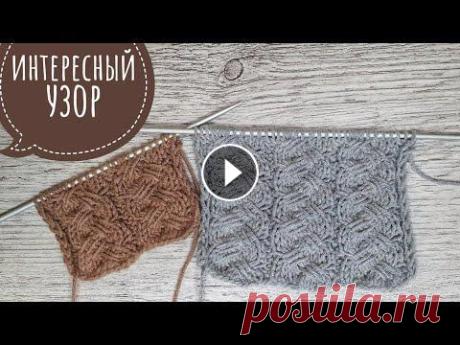 ЛОЖНАЯ КОСА. ОЧЕНЬ ИНТЕРЕСНЫЙ УЗОР СПИЦАМИ. ЛОЖНАЯ КОСА. ОЧЕНЬ ИНТЕРЕСНЫЙ УЗОР СПИЦАМИ. #knit #вязание #вязаниеспицами Я в инстаграме Я в телеграм t.me/myknitwork Я вконтакте Моя группа вконтакт...