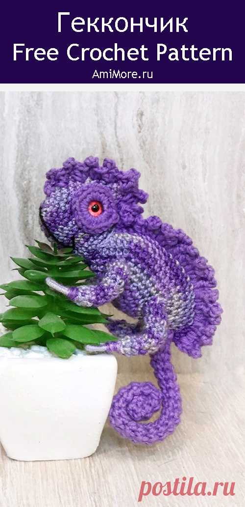 PDF Геккончик крючком. FREE crochet pattern; Аmigurumi toy patterns. Амигуруми схемы и описания на русском. Вязаные игрушки и поделки своими руками #amimore - маленький геккон, ящерица, ящерка.