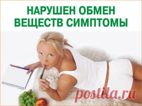 Причины нарушения обмена веществ