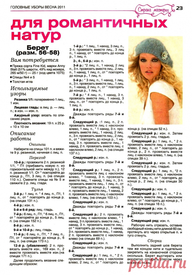 Вязаный берет для девушки