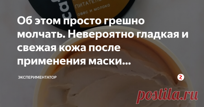 Об этом просто грешно молчать. Невероятно гладкая и свежая кожа после применения маски одобренной «Экоголиком» Эта маска покорила меня с первого применения. Поэтому спешу поделиться с вами своим открытием. Сестра мне сделала маленький презент, зная, как я обожаю натуральную косметику. Маленькая коробочка быстро привлекла взгляд. Выглядит просто, уютно и со вкусом. Итак, знакомьтесь – питательная маска для лица «Овес и молоко» от Cafe Mimi.
Питательная маска для лица 