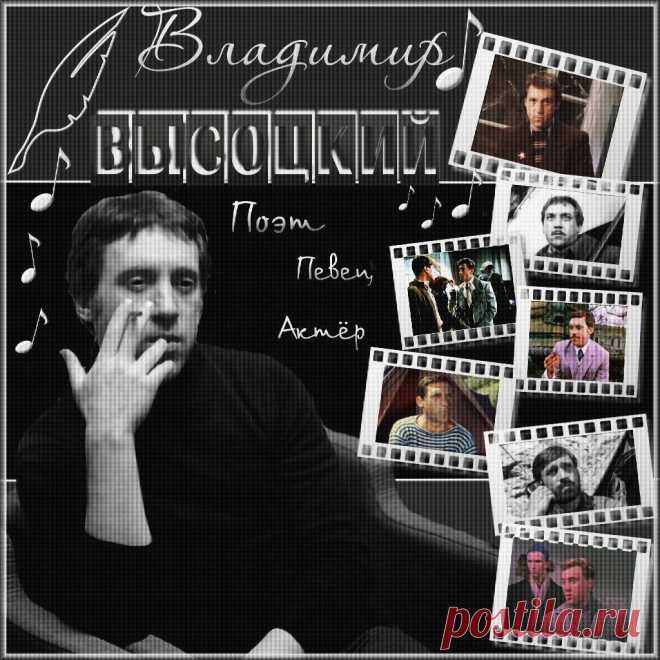 Плейкаст «★Владимир Высоцкий★» Райские  яблоки