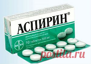 Как можно ещё принимать аспирин?.