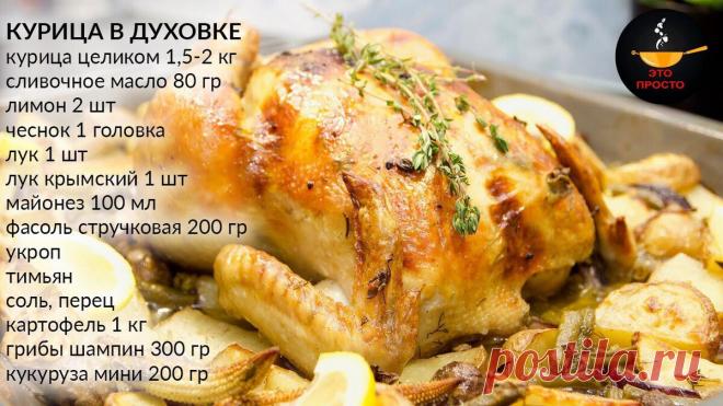 Курица, запеченная в духовке целиком с ароматным чесночным маслом