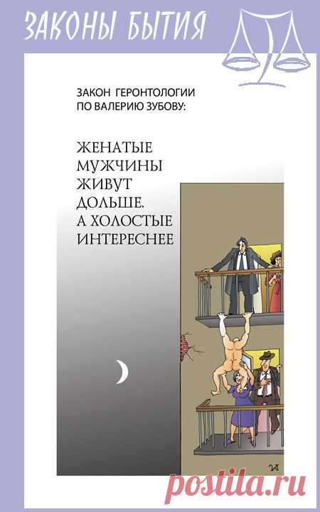 Иллюстрированные афоризмы «Законы бытия»