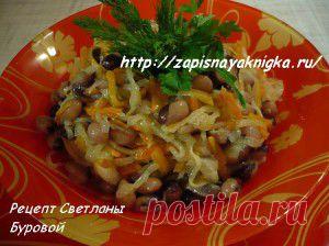 Салат с фасолью рецепт | Записная книжка рецептов Анюты