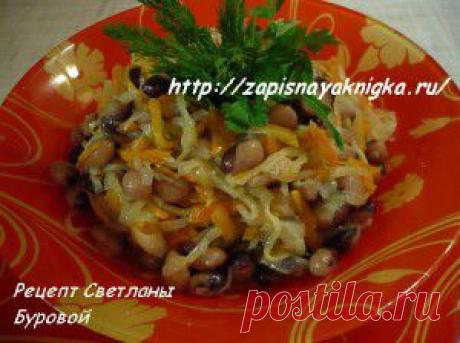 Салат с фасолью рецепт | Записная книжка рецептов Анюты