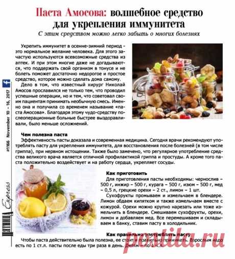 Паста Амосова: волшебное средство для укрепления иммунитета