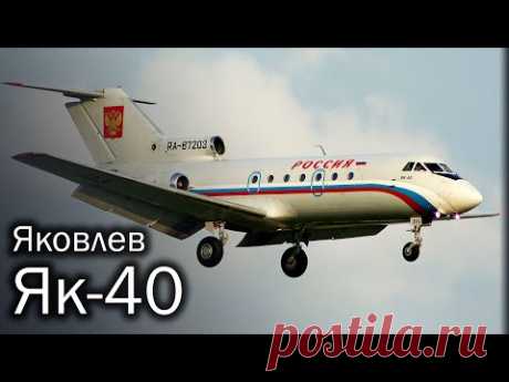 Як-40 | Магистрал для деревни