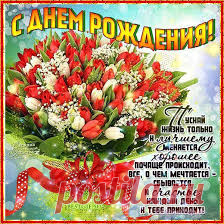 Поздравляем с днём рождения всех, кто родился в октябре