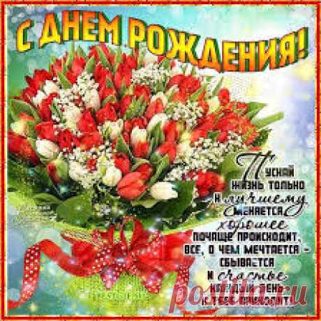 Поздравляем с днём рождения всех, кто родился в октябре