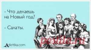Прикольные открытки - Аткрытка / atkritka.com