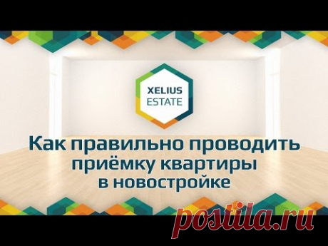 Как правильно проводить приемку квартиры в новостройке