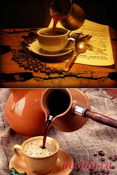 Как варить кофе в турке - некоторые секреты