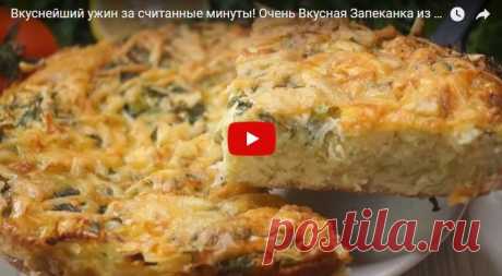 Вкуснейший ужин за считанные минуты! Очень Вкусная Запеканка из капусты рецепт с фотографиями