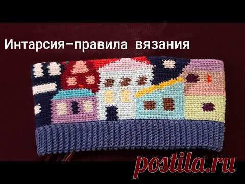Вязание крючком. Техника интарсия. Домики Карлы Жерар.  МК, часть 1.