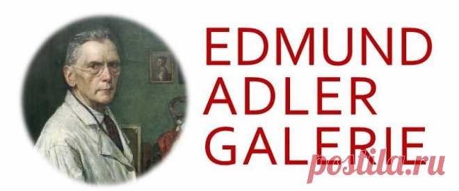 Есть много у меня друзей, Но лишь один из них дружней!...Edmund Adler (Austrian, 1871-1957)